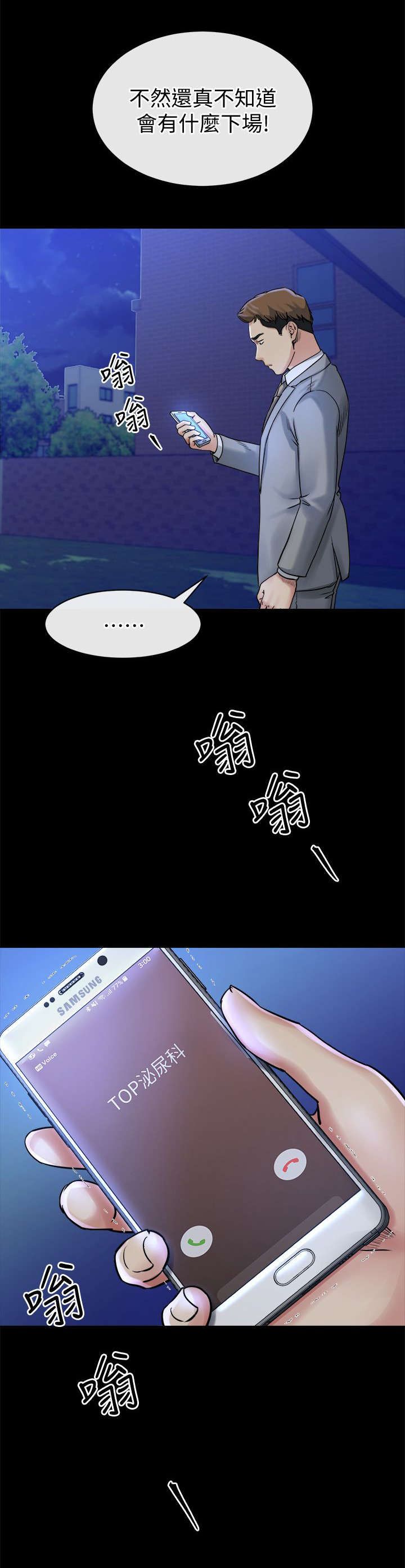 复元漫画,第35章：警告2图