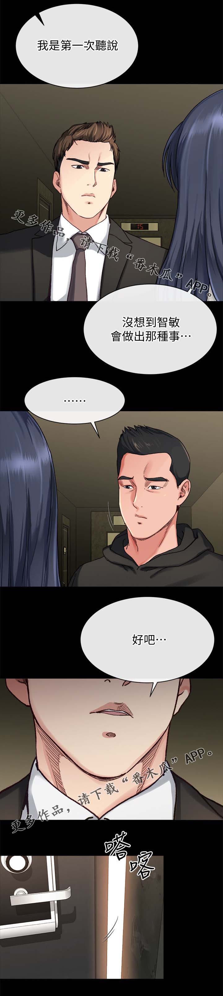 复元漫画,第45章：实话4图