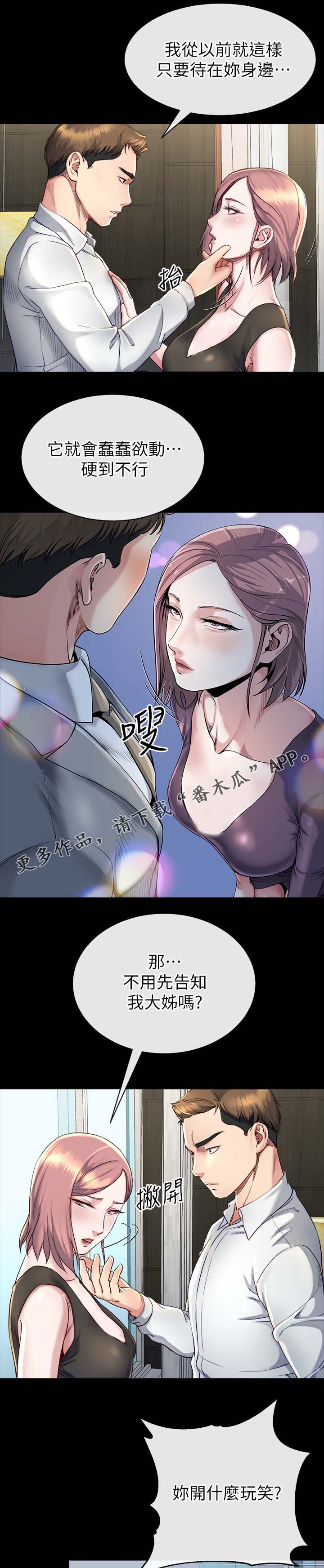复元漫画,第40章：开什么玩笑5图