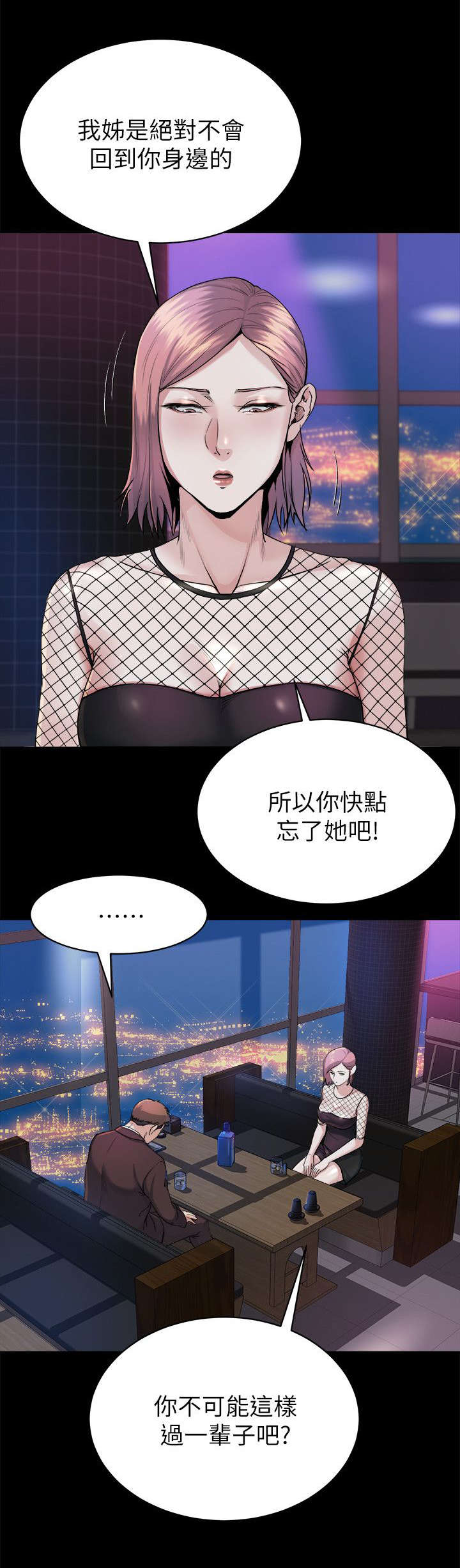 复元漫画,第21章：下药3图