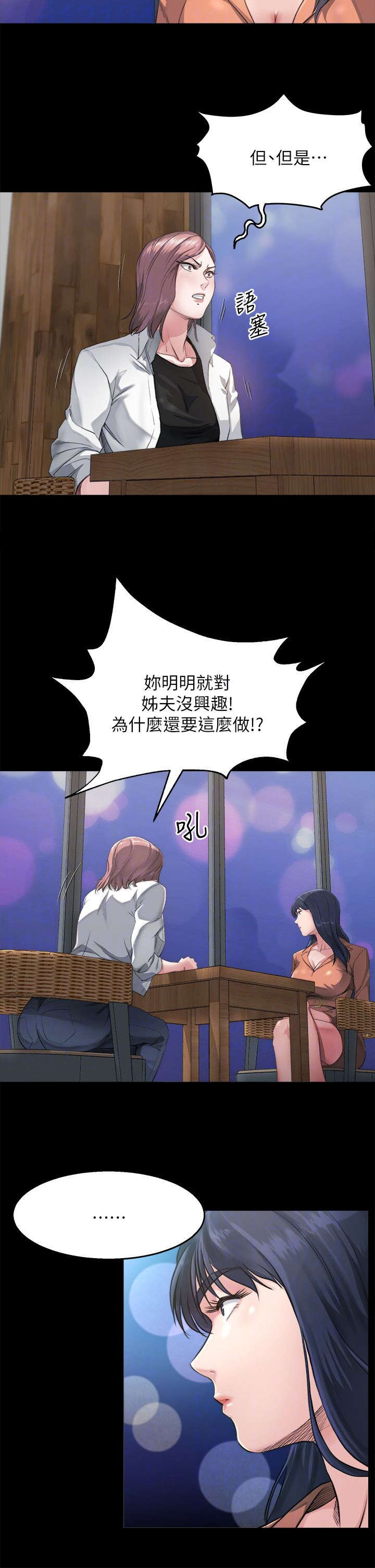 复元漫画,第7章：清醒3图