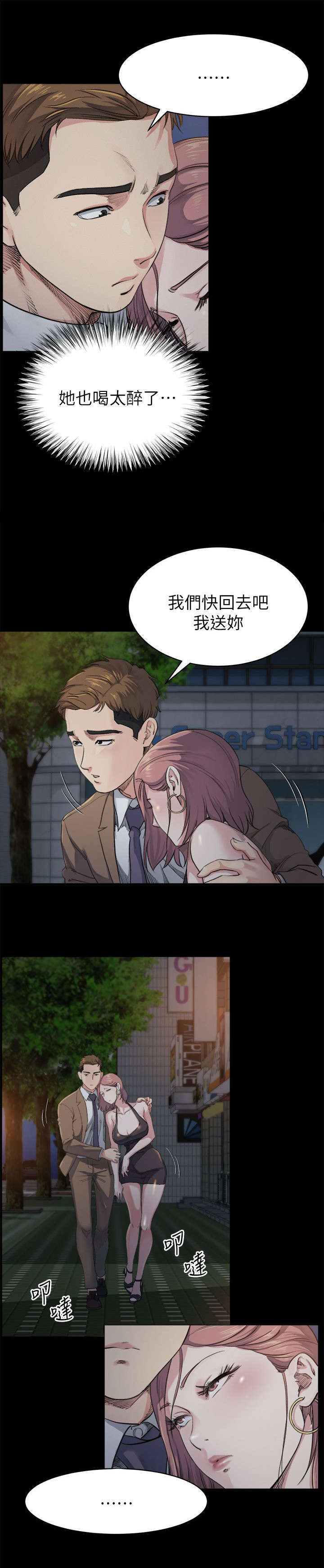 复元漫画,第13章：药效2图