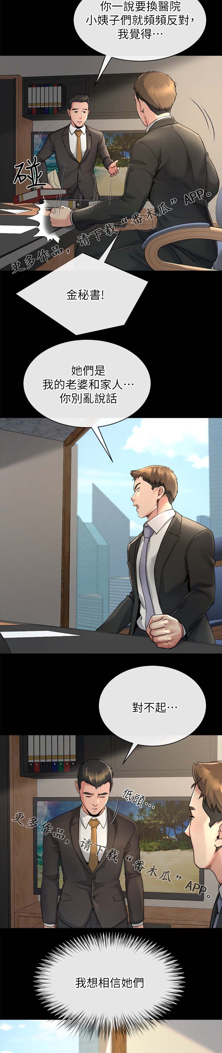 复元漫画,第36章：分析5图