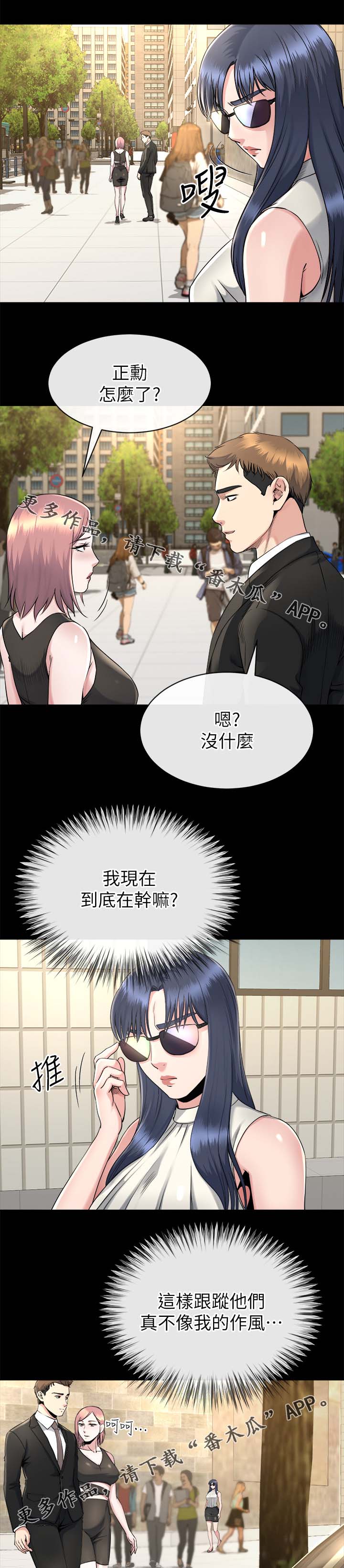 复元漫画,第39章：跟踪5图