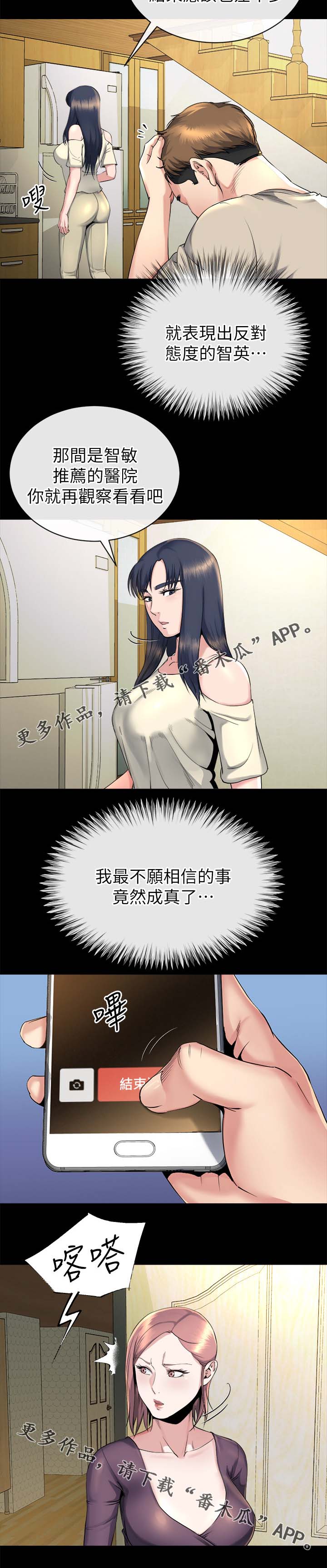 复元漫画,第37章：真相1图