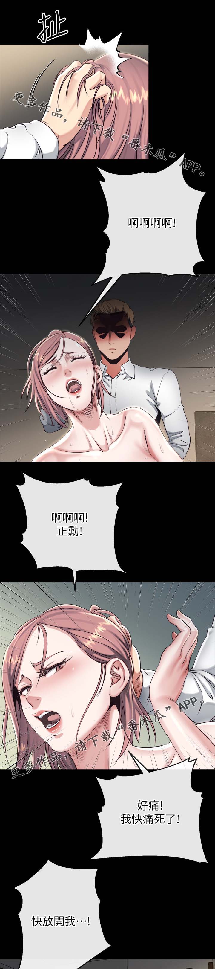 复元漫画,第41章：败露1图