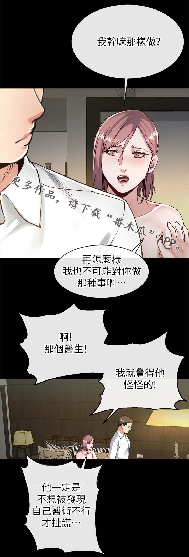复元漫画,第42章：认错1图