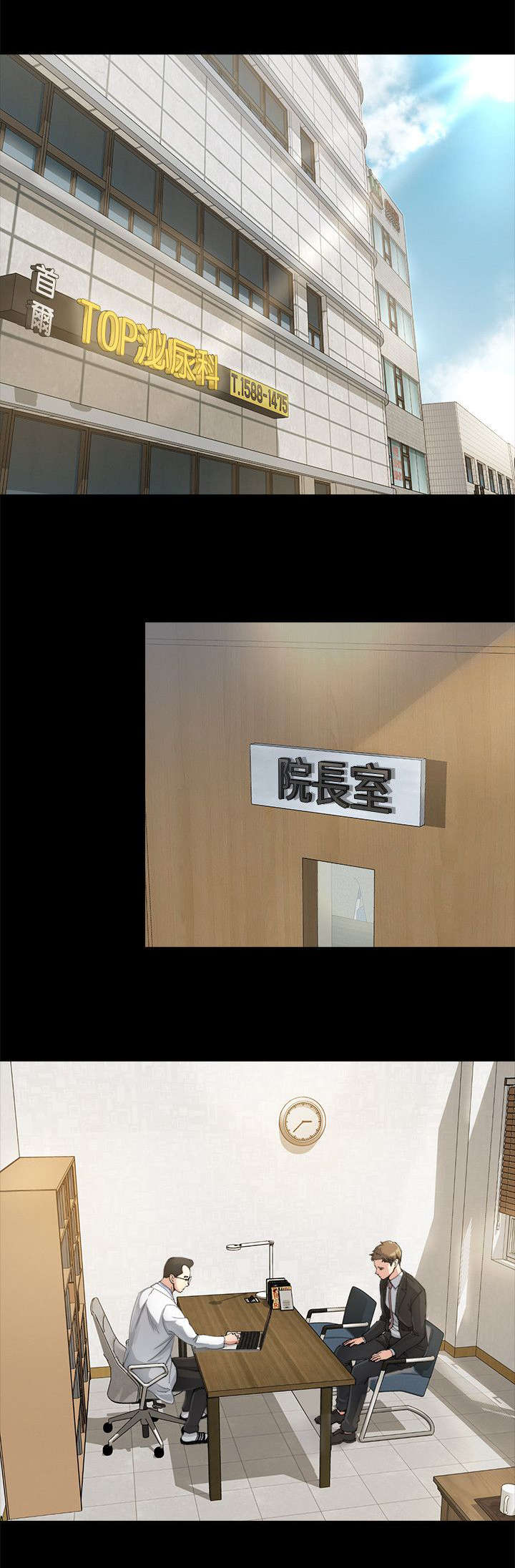 复元漫画,第18章：照顾1图