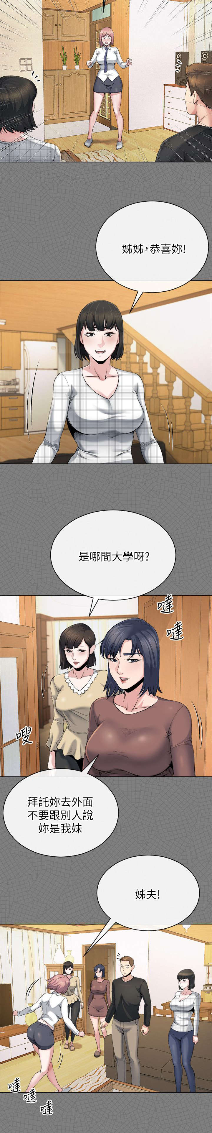 复元漫画,第29章：坦言3图