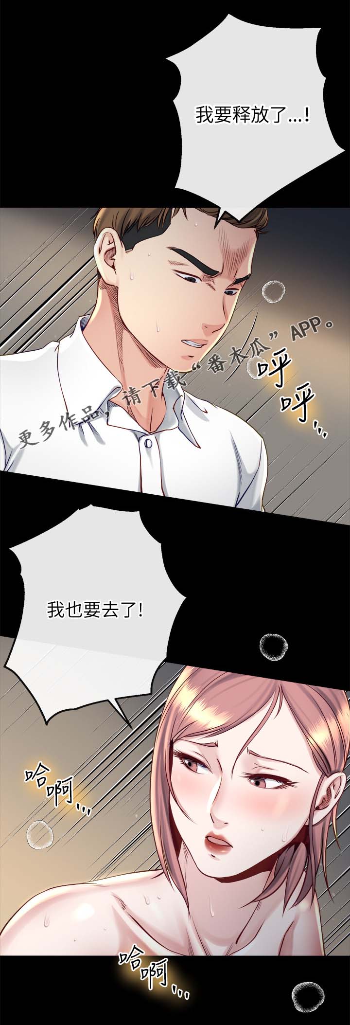 复元漫画,第41章：败露5图