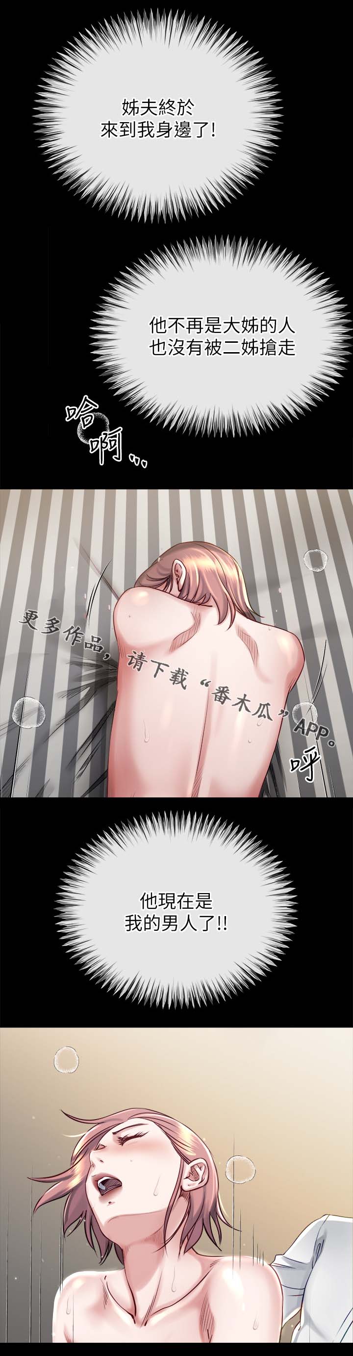 复元漫画,第41章：败露4图