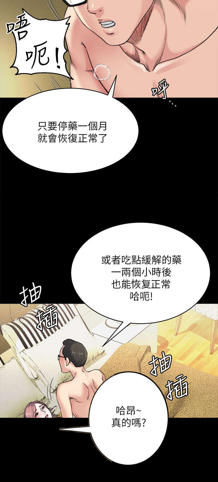 复元漫画,第19章：药物3图