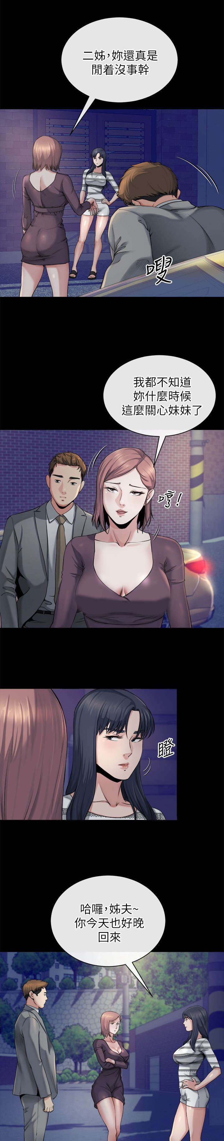 复元漫画,第29章：坦言2图