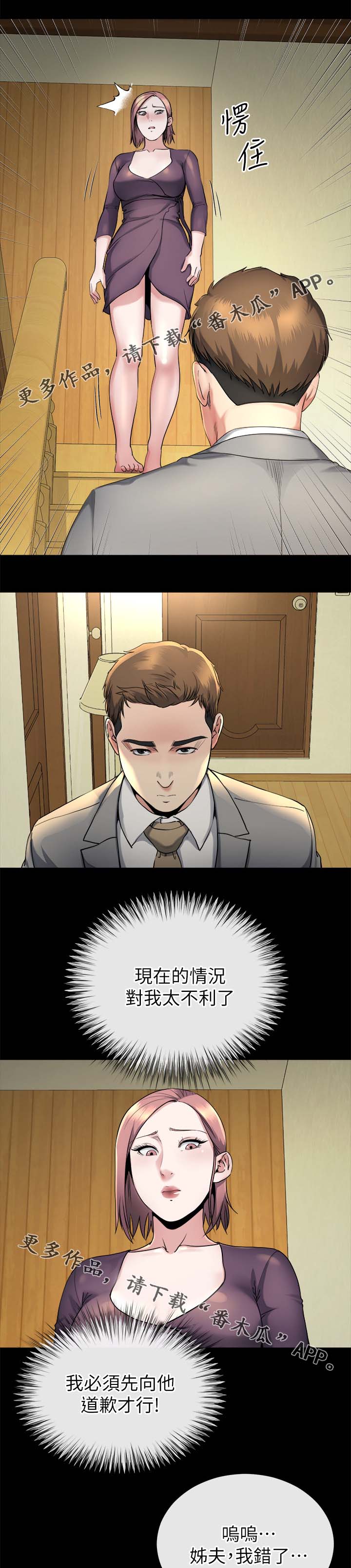 复元漫画,第37章：真相3图