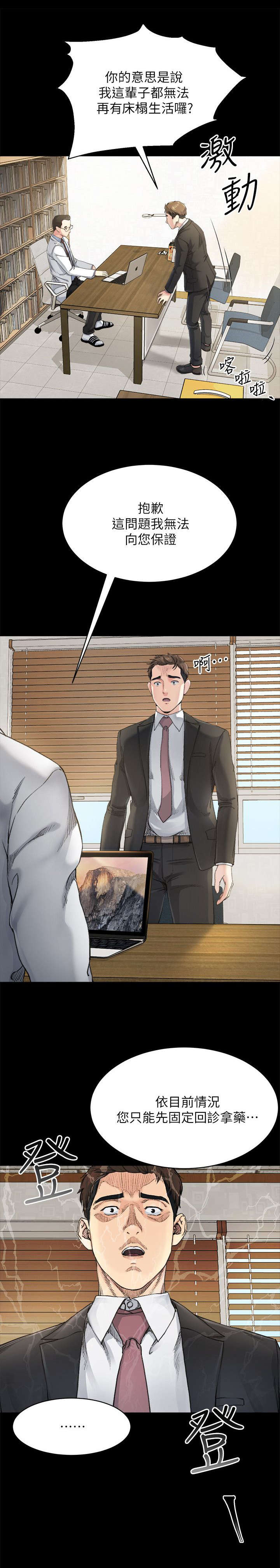 复元漫画,第18章：照顾4图