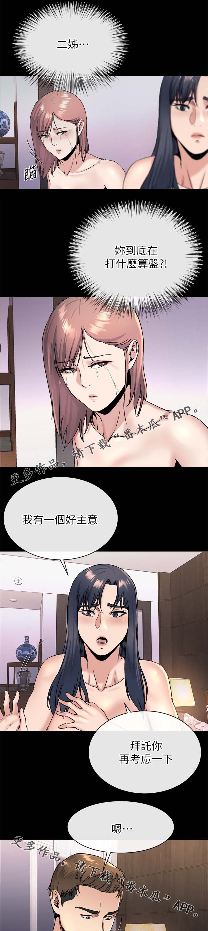复元漫画,第49章：谁都可以2图