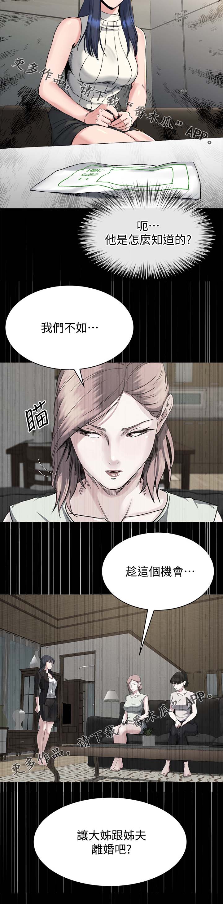 复元漫画,第44章：反咬一口3图