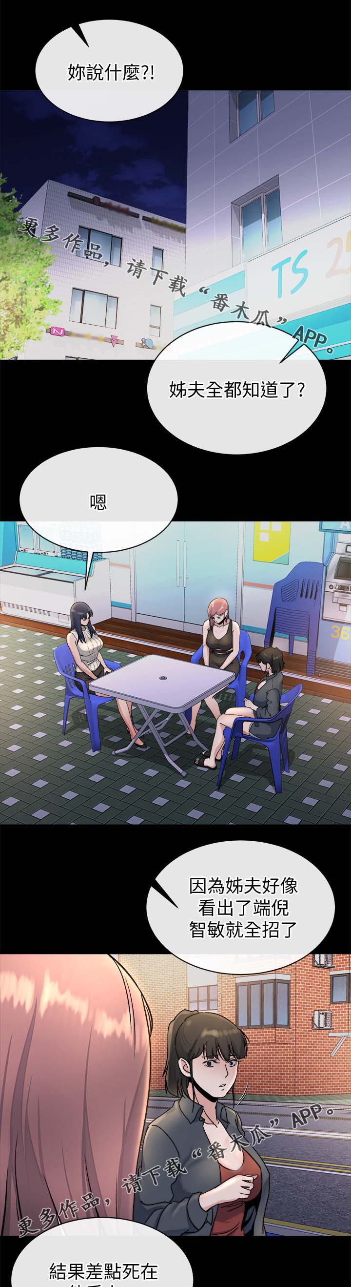 复元漫画,第51章：丢给姐夫处置1图