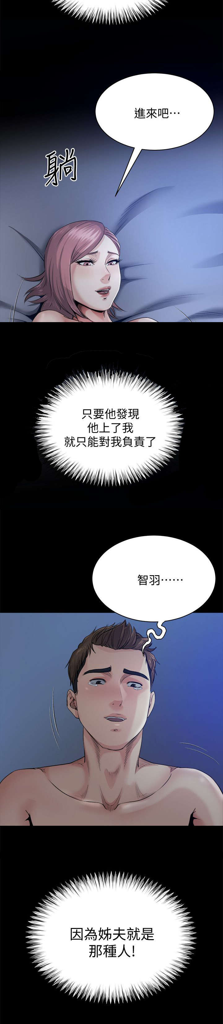 复元漫画,第23章：负责3图