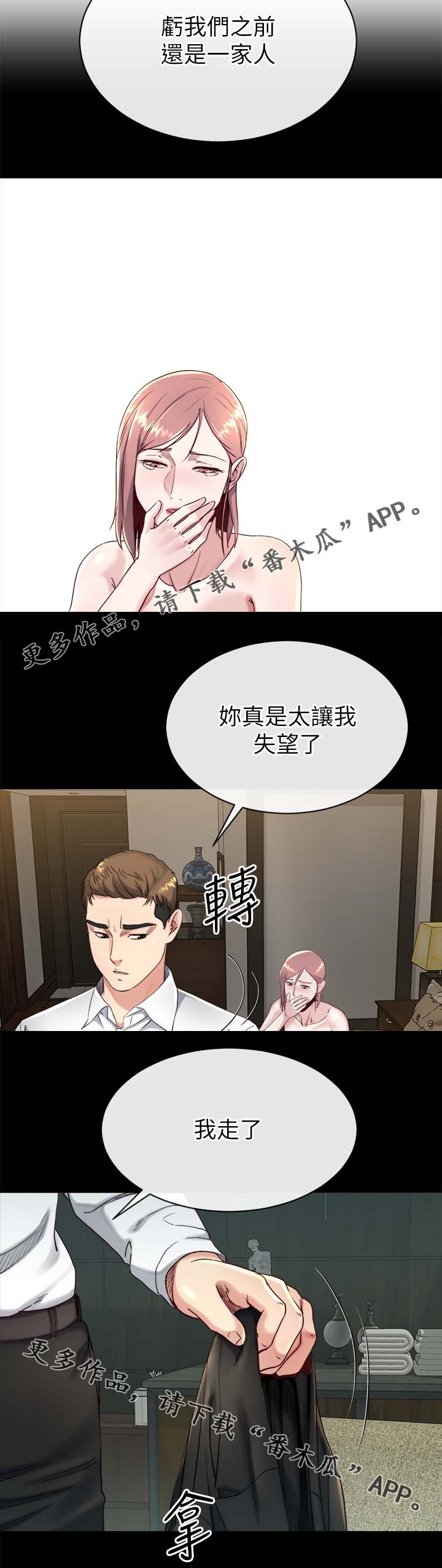 复元漫画,第42章：认错4图