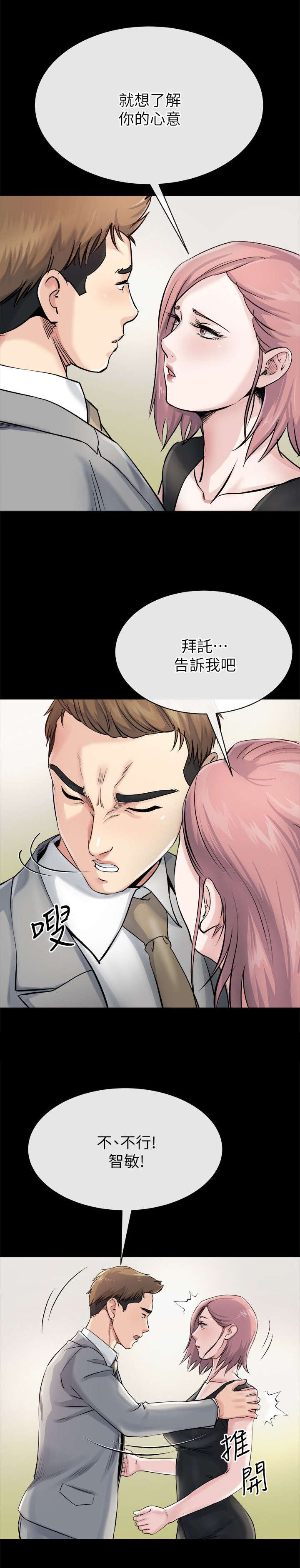 复元漫画,第26章：妥协2图