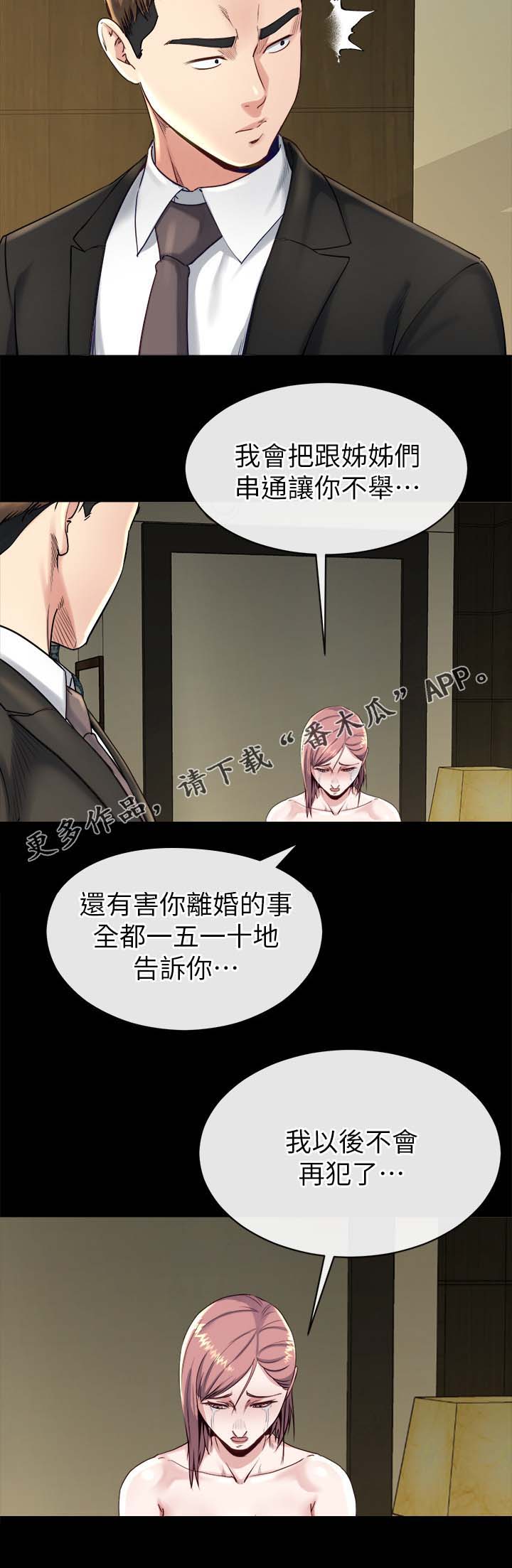 复元漫画,第42章：认错1图