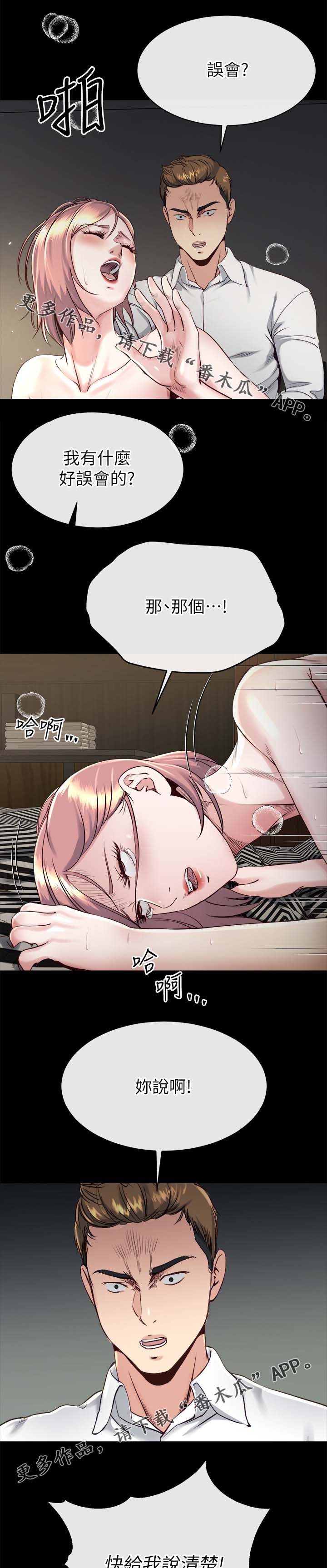 复元漫画,第42章：认错2图