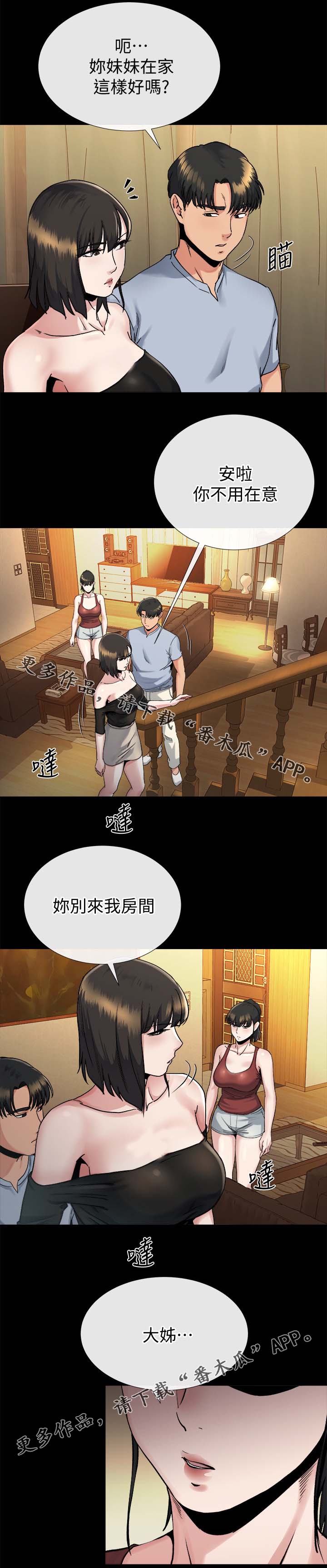 复元漫画,第46章：沉默到最后4图