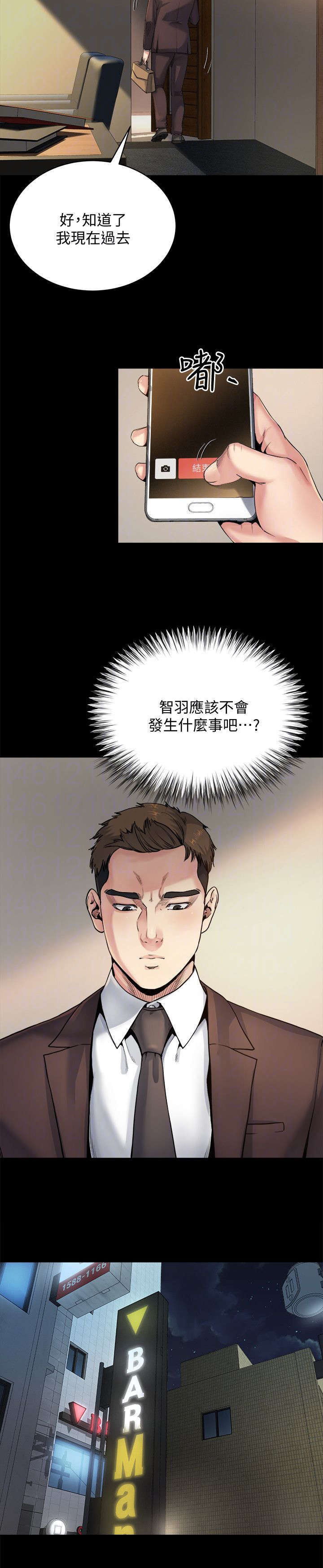 复元漫画,第20章：邀约5图
