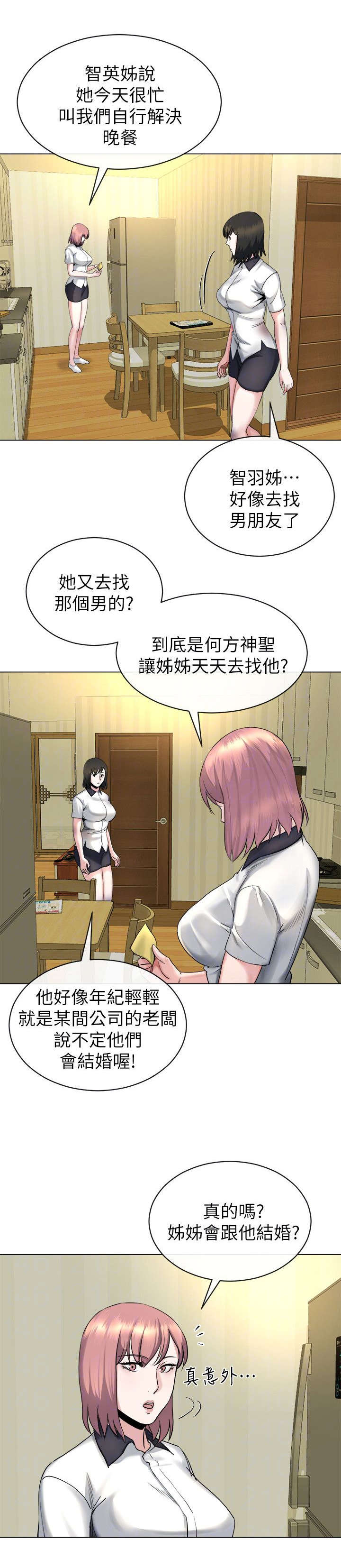 复元漫画,第33章：初次见面5图