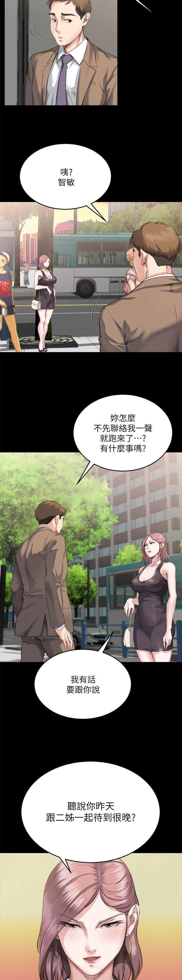 复元漫画,第9章：质问4图