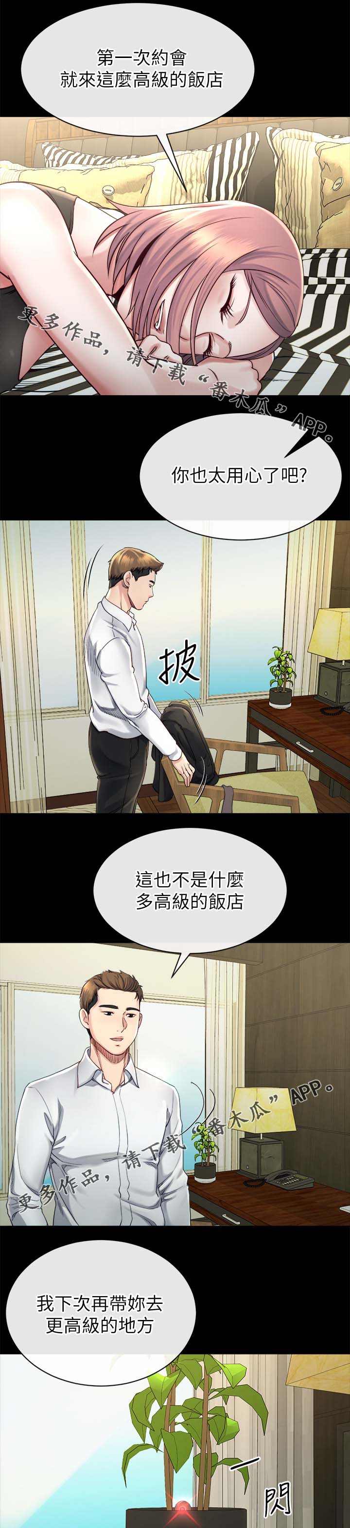 复元漫画,第40章：开什么玩笑2图