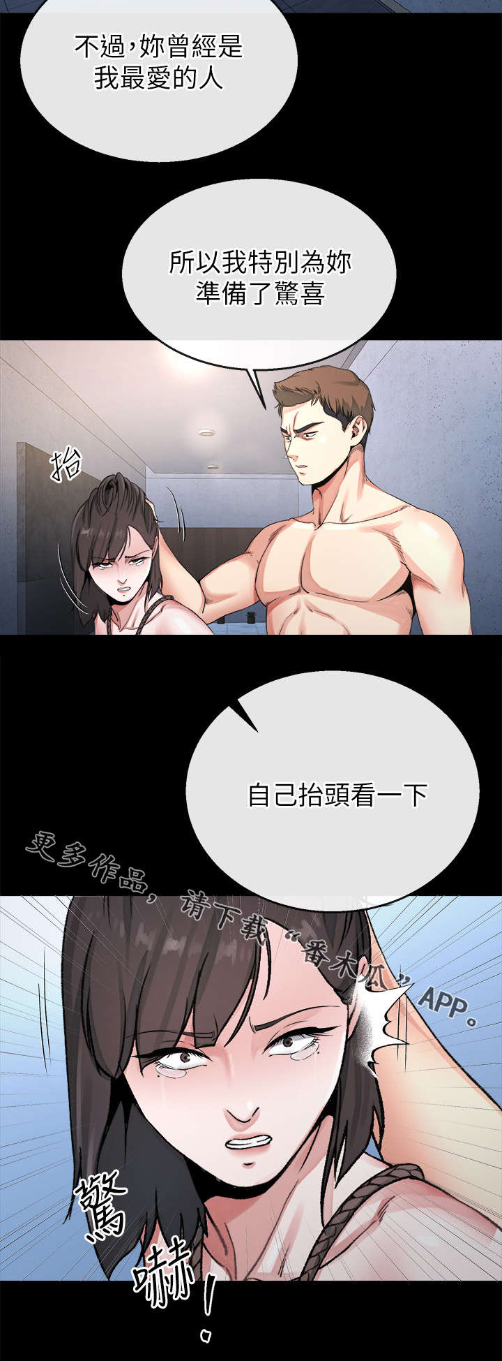 复元漫画,第54章：寻找大姐1图