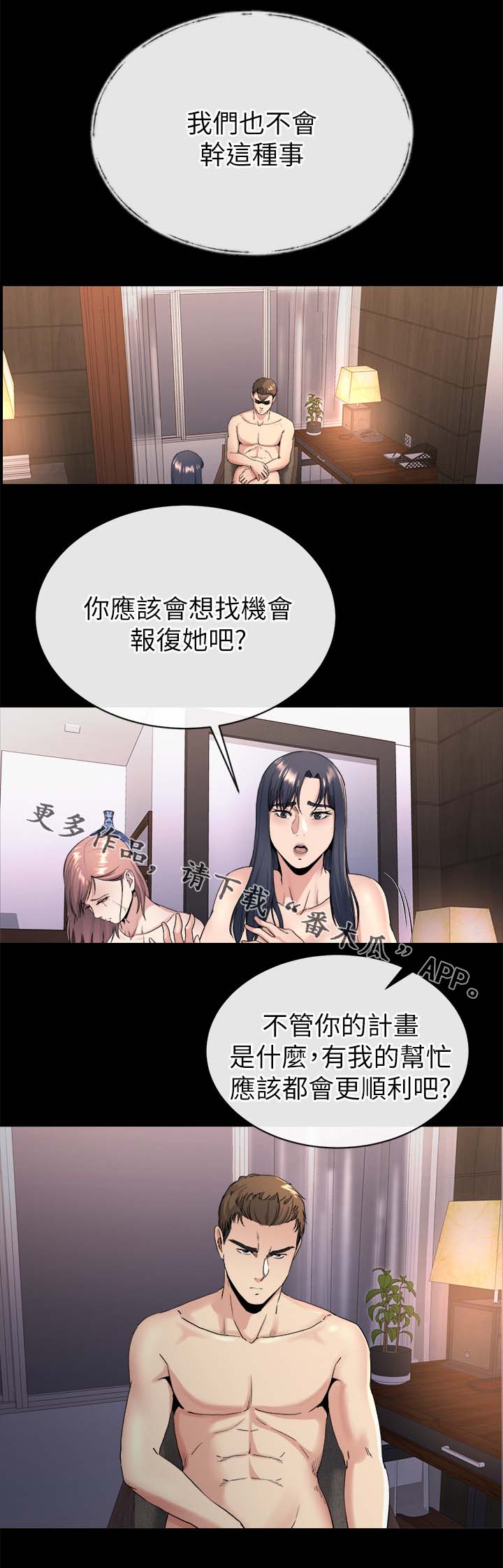 复元漫画,第49章：谁都可以1图