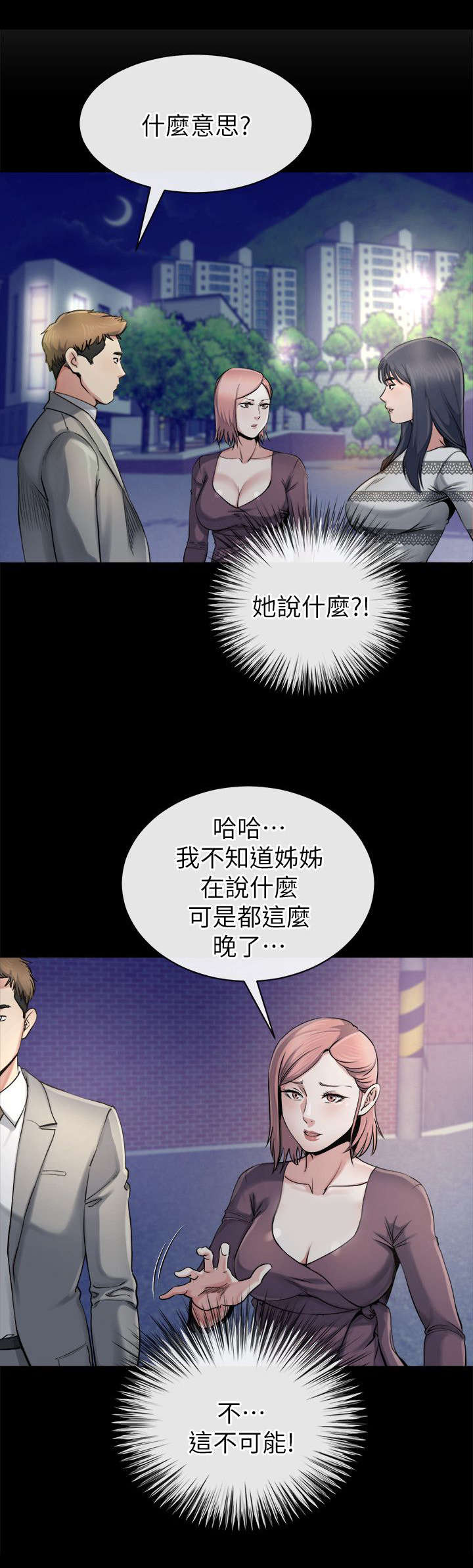 复元漫画,第30章：威胁1图