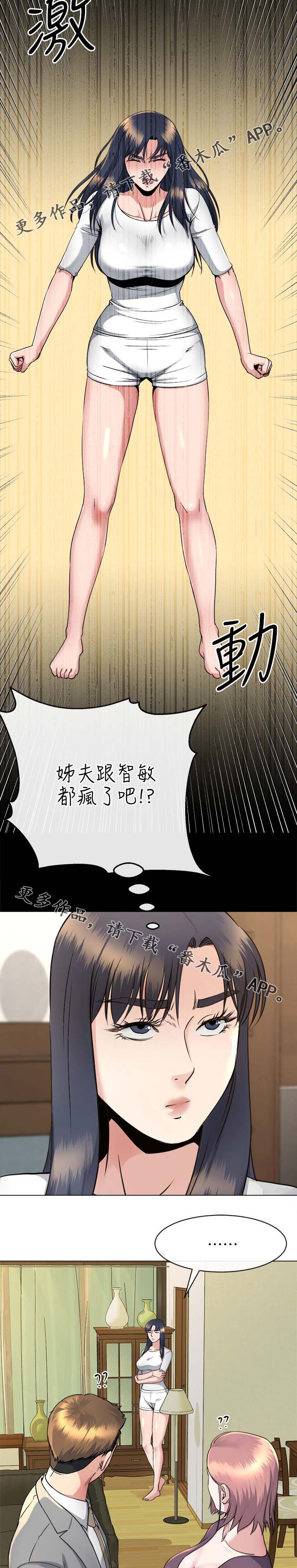 复元漫画,第39章：跟踪2图