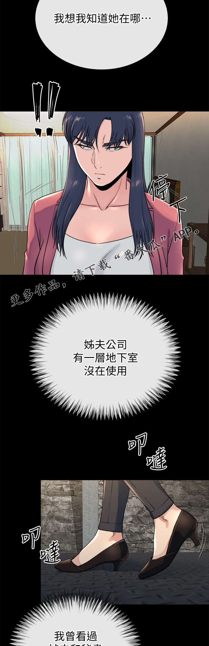 复元漫画,第54章：寻找大姐3图