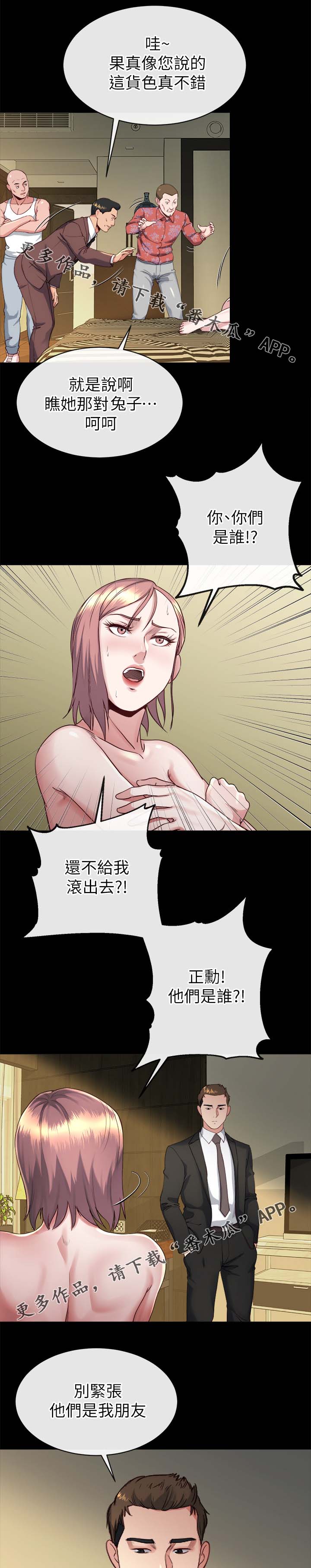 复元漫画,第43章：来不及了5图
