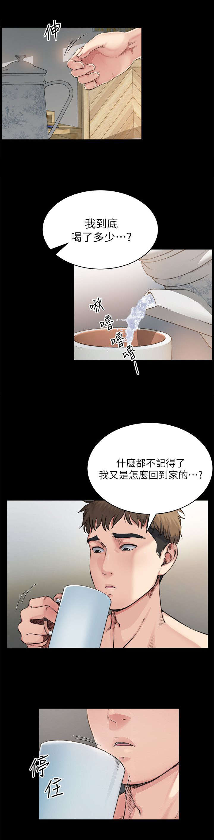 复元漫画,第7章：清醒1图