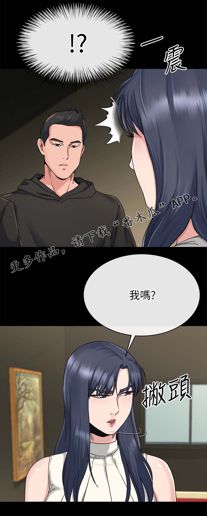 复元漫画,第45章：实话3图