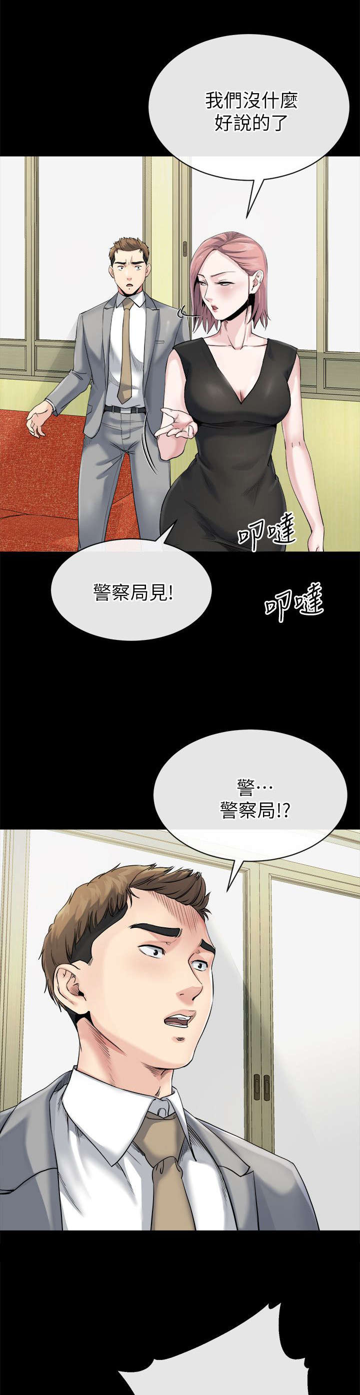 复元漫画,第26章：妥协4图