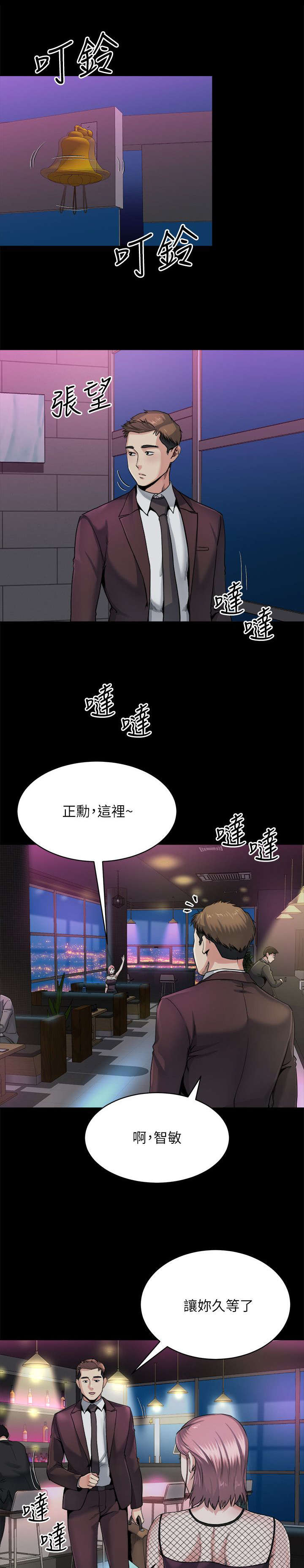 复元漫画,第20章：邀约1图