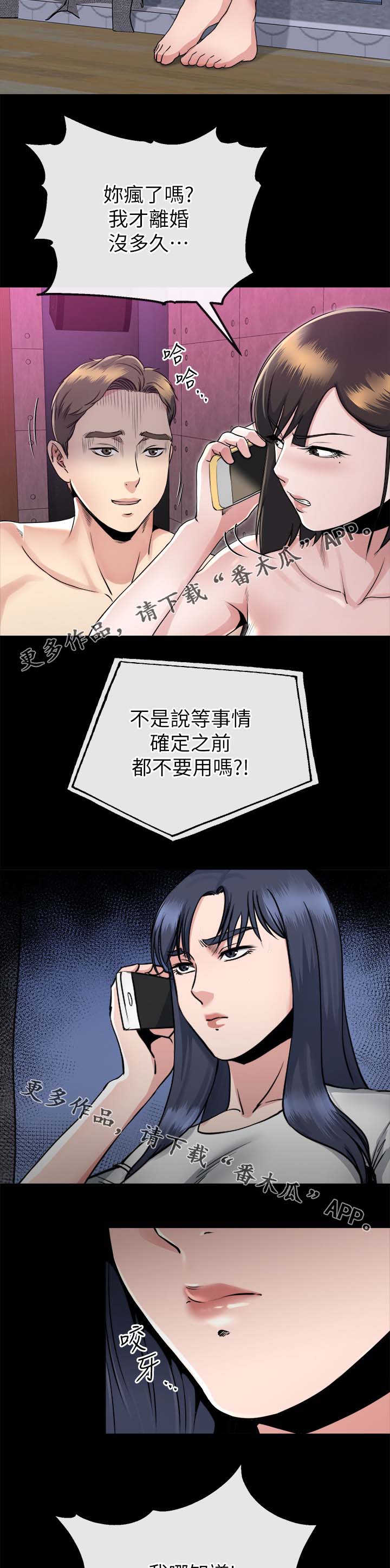 复元漫画,第38章：演技3图