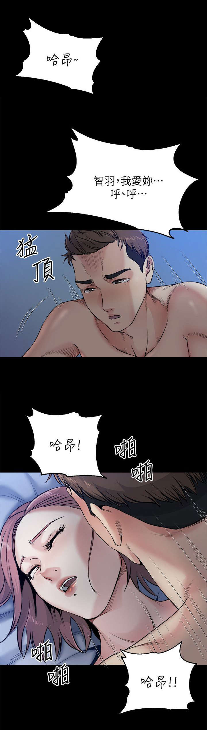 复元漫画,第23章：负责3图