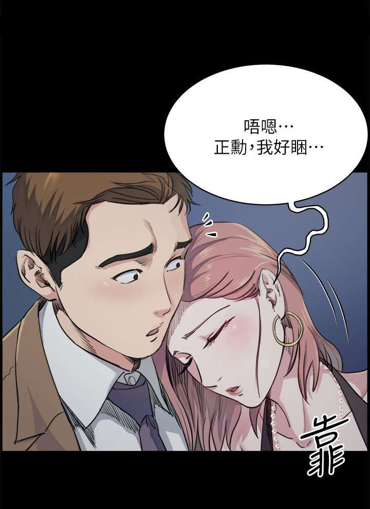 复元漫画,第13章：药效1图