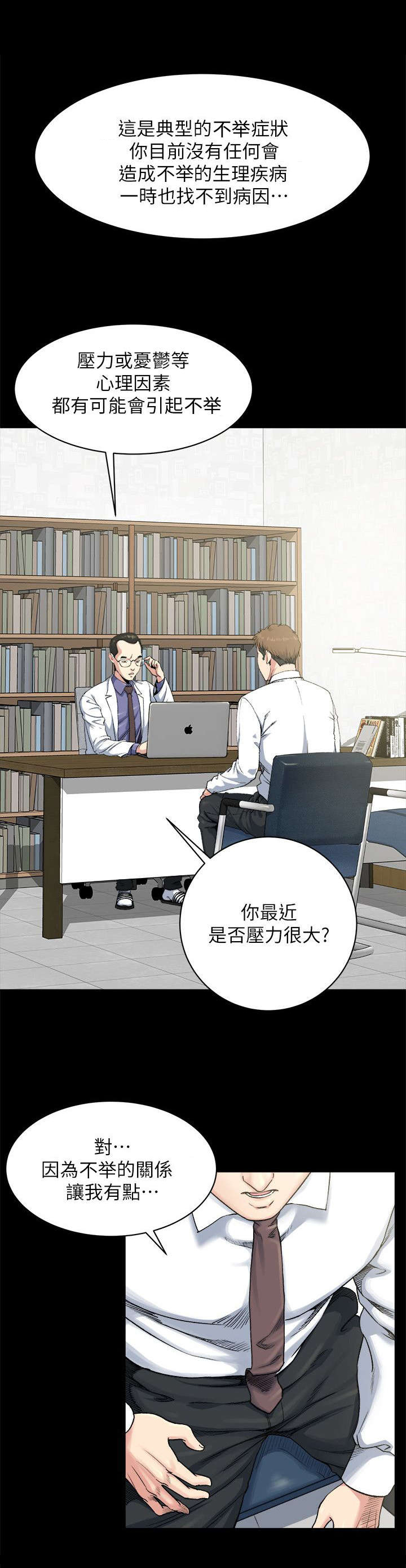 复元漫画,第2章：变故5图