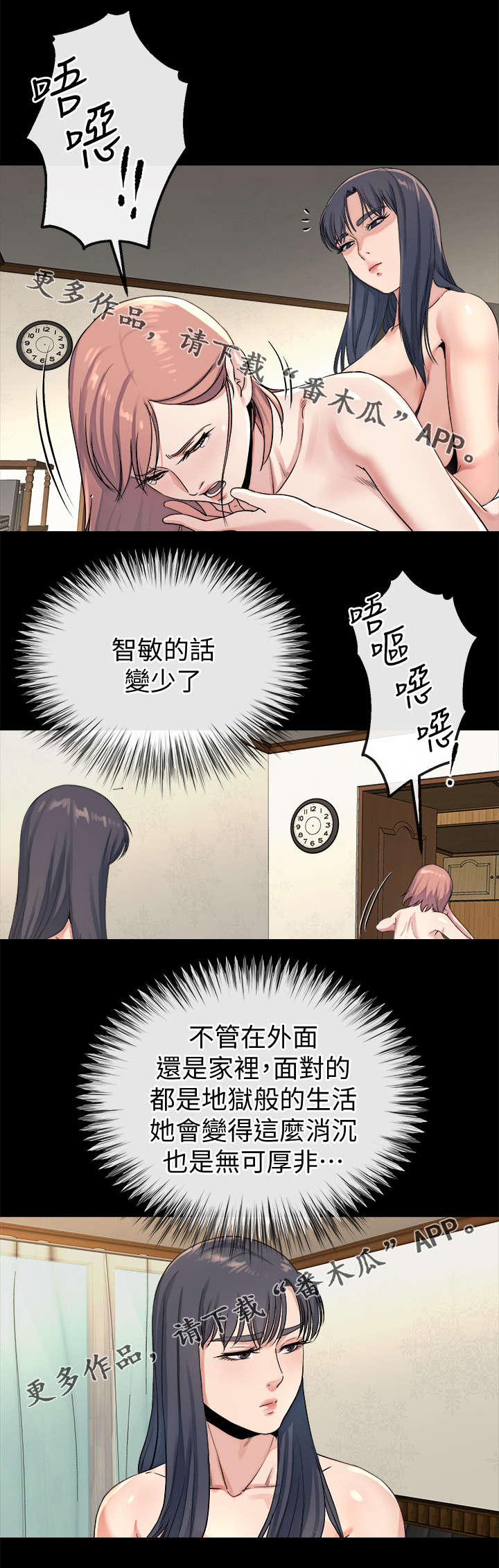 复元漫画,第54章：寻找大姐1图