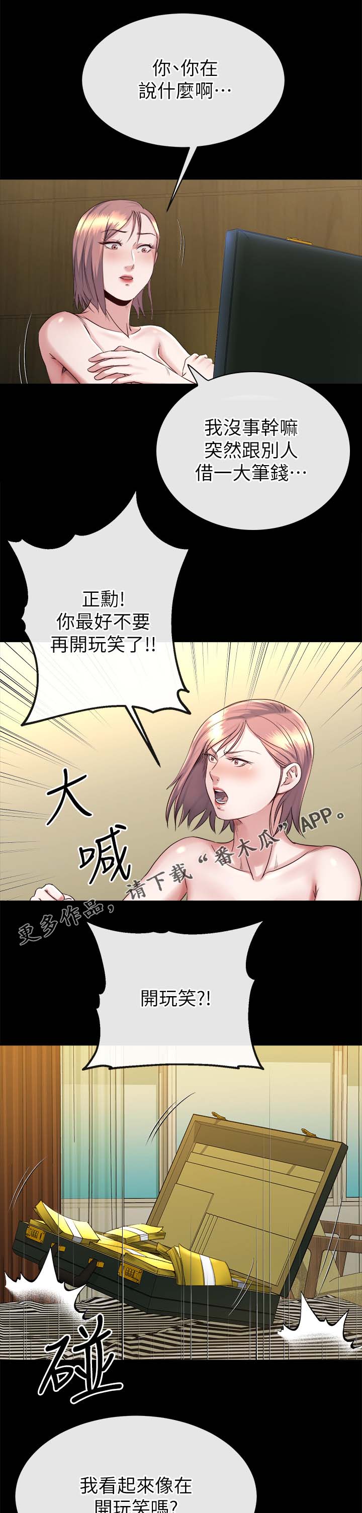 复元漫画,第43章：来不及了3图