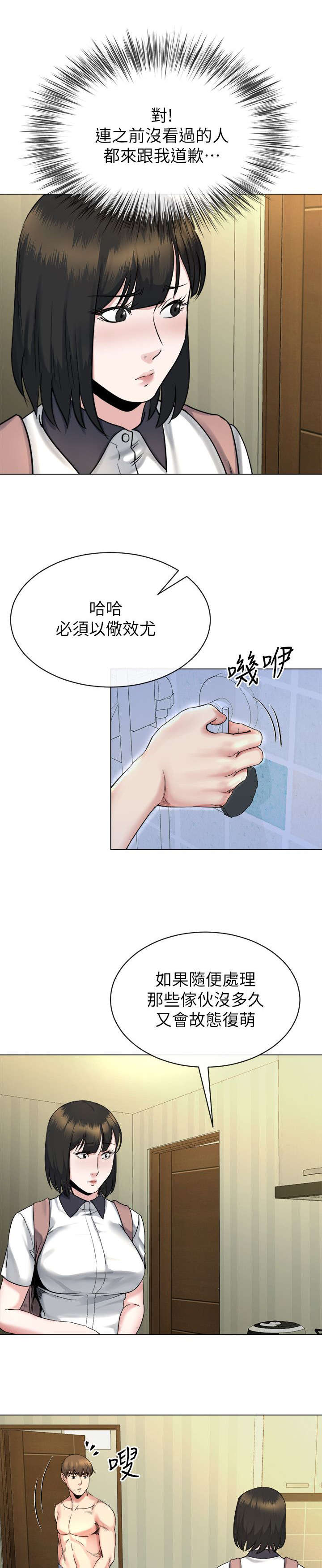 复元漫画,第35章：警告4图