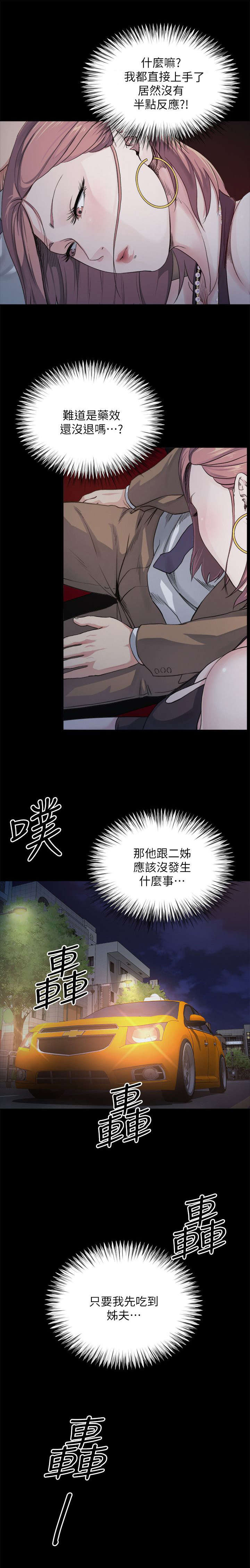 复元漫画,第13章：药效4图